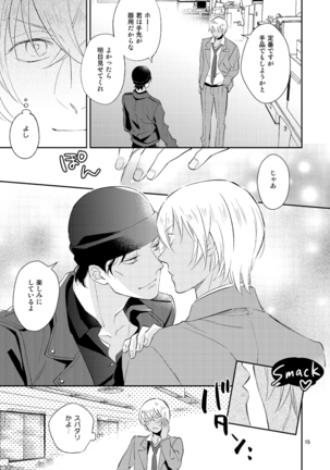 F〇Iのちょっといいとこ見てみたい！ Page #15