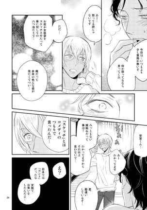 F〇Iのちょっといいとこ見てみたい！ Page #24