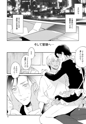 F〇Iのちょっといいとこ見てみたい！ Page #16