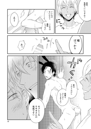 F〇Iのちょっといいとこ見てみたい！ Page #22