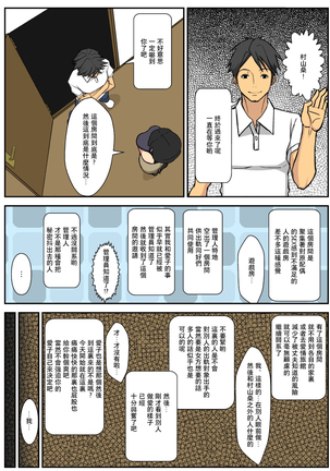Netorarezuma Aiko Page #46