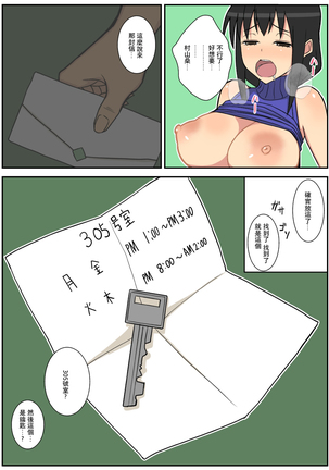Netorarezuma Aiko Page #42