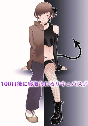 100-nichigo ni Netorareru Succubus Page #2