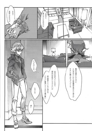 Kimi ga naku made pawahara o yamenai - Page 20