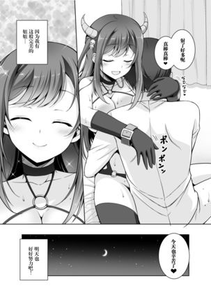 Tottemo H na Succubus Onee-chan to Babumi Sex Page #20