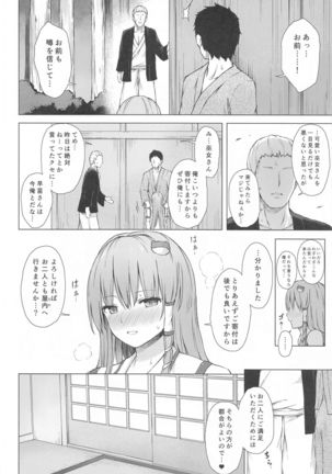 Moriya no Miko no Ura Houshi Page #12