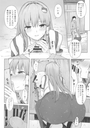 Moriya no Miko no Ura Houshi Page #6