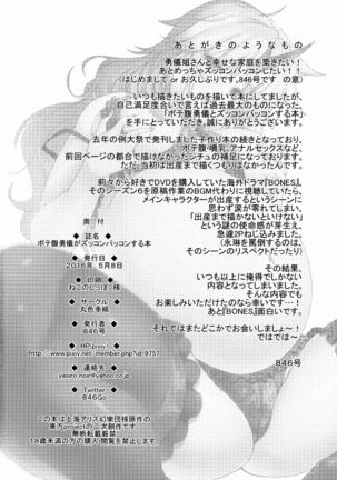 Botebara Yuugi ga Zukkon Bakkon Suru Hon - Page 22