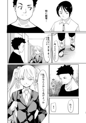 Akogare no Hito Gakusai Hen #4-6 - Page 57