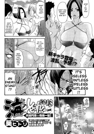 Umi no Yeah!! 2013 ~The Peaceful Married Couple's Hair Trigger Crisis~ Ch.1 - Page 2