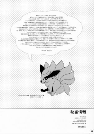 Hitoku Jouhou Page #13