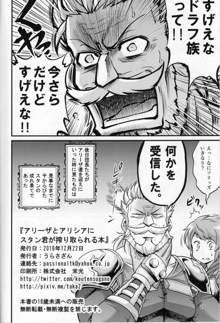 Aliza To Alicia Ni Stan-kun Ga Shiboritorareru Hon