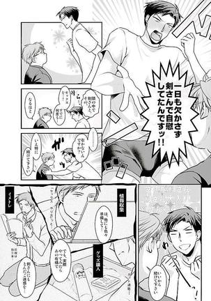 夢野先生が身体を許した正にその時 Page #11