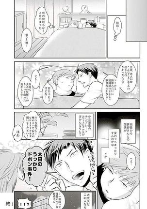 夢野先生が身体を許した正にその時 Page #23