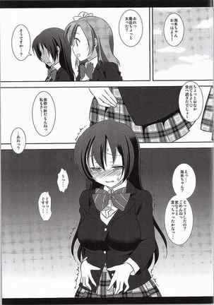 Iinari Umi-chan Page #17