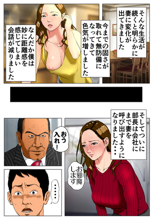 新、僕の妻と巨根の元AV男優部長 Page #75