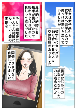 新、僕の妻と巨根の元AV男優部長 - Page 7