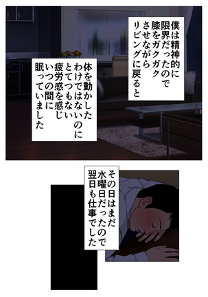 新、僕の妻と巨根の元AV男優部長 Page #67