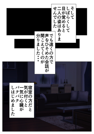 新、僕の妻と巨根の元AV男優部長 - Page 18