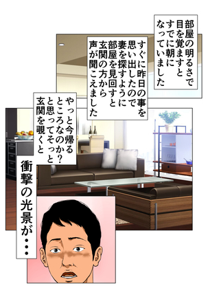 新、僕の妻と巨根の元AV男優部長 Page #68