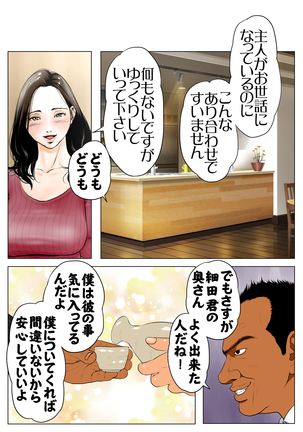 新、僕の妻と巨根の元AV男優部長 - Page 16