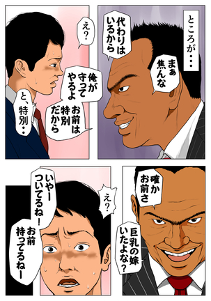 新、僕の妻と巨根の元AV男優部長 - Page 11