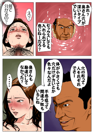 新、僕の妻と巨根の元AV男優部長 - Page 33