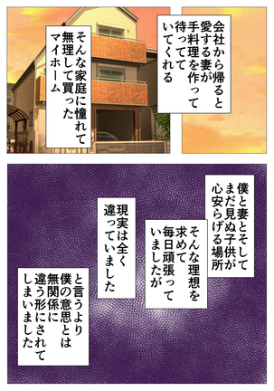 新、僕の妻と巨根の元AV男優部長 Page #3