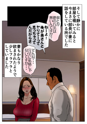 新、僕の妻と巨根の元AV男優部長 - Page 19