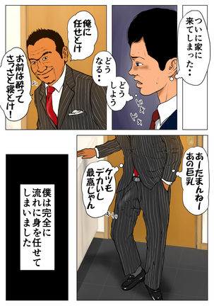 新、僕の妻と巨根の元AV男優部長 Page #15