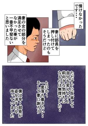 新、僕の妻と巨根の元AV男優部長 - Page 63