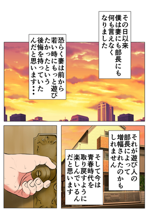 新、僕の妻と巨根の元AV男優部長 Page #84