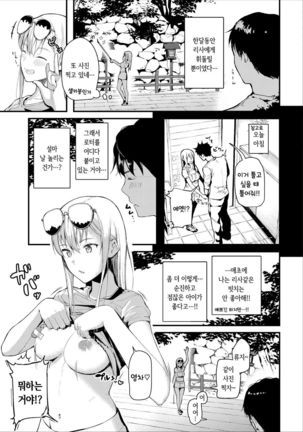 Ibunka "Sei" Kouryuu - Sex cultural exchange | 이문화 "성"교류 - Page 7