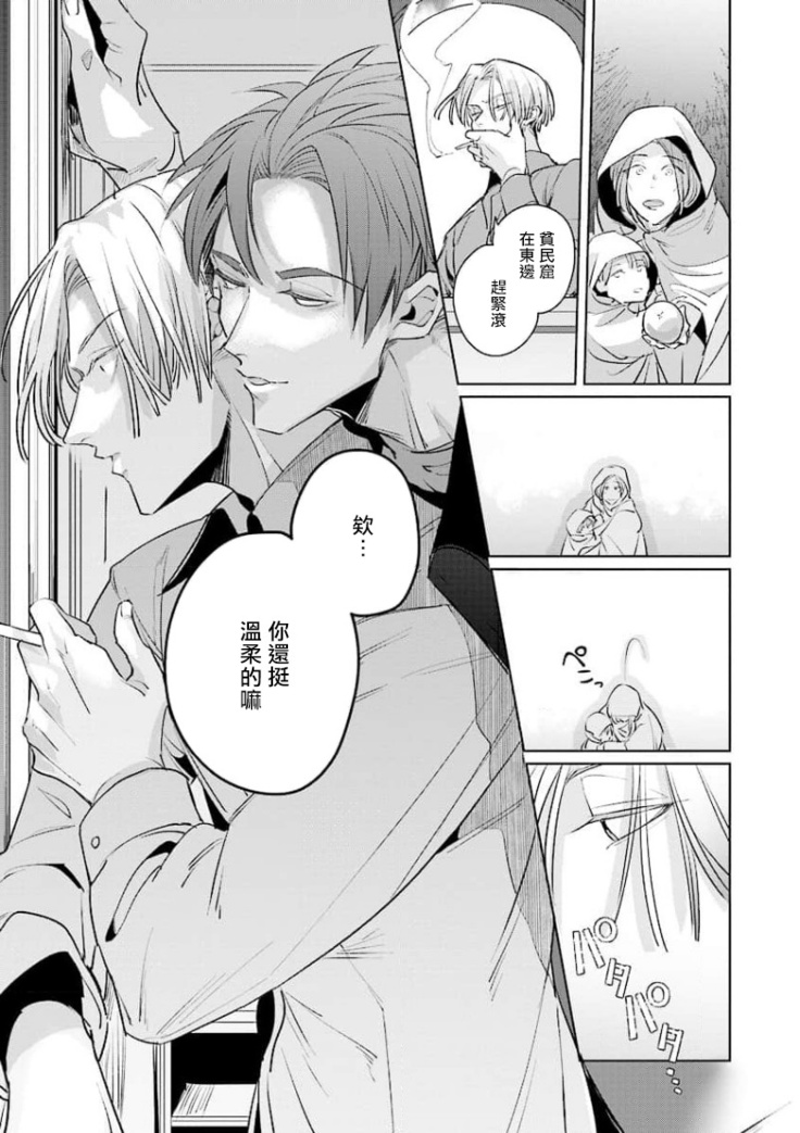 叛徒的情歌 01