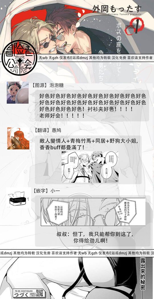 叛徒的情歌 01