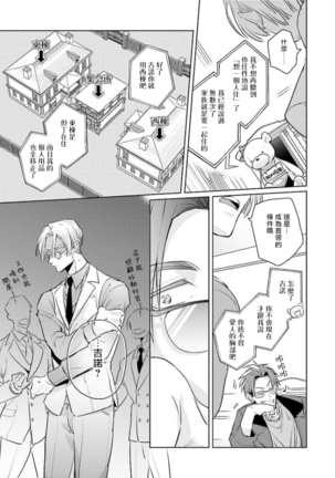 叛徒的情歌 01 Page #19
