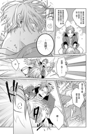 叛徒的情歌 01 Page #25
