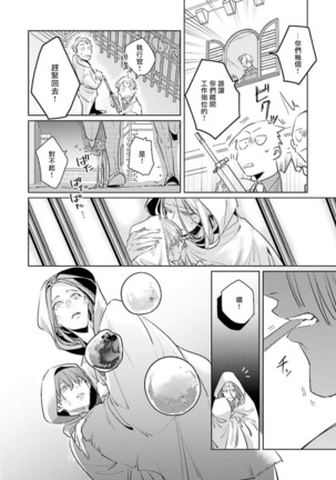 叛徒的情歌 01 Page #22