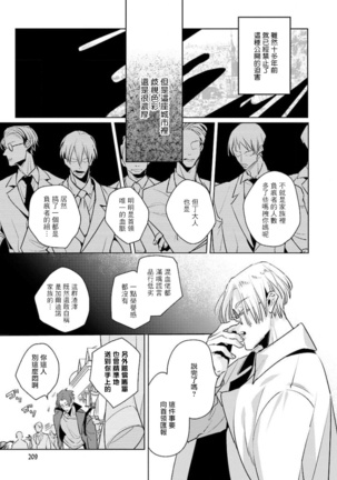 叛徒的情歌 01 Page #13