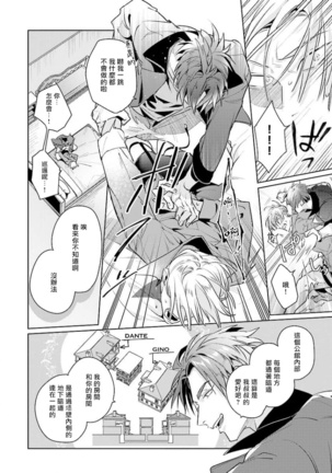 叛徒的情歌 01 Page #24