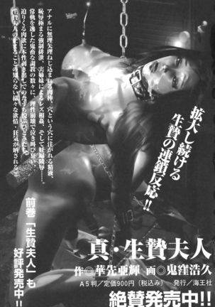 MORAL HAZARD ~Haitoku no Kyoudan~ Page #223