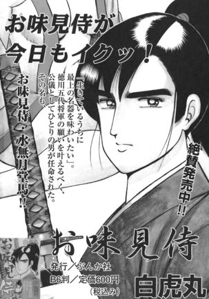 MORAL HAZARD ~Haitoku no Kyoudan~ Page #224