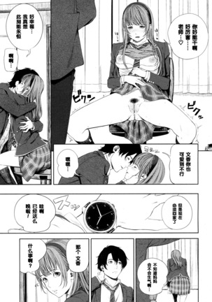 文香さんの欲しいモノ（Chinese） Page #19