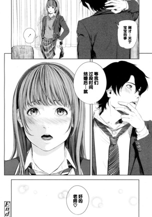 文香さんの欲しいモノ（Chinese） Page #20