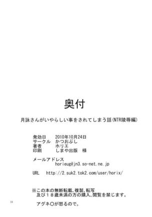 Tsukuyo-san ga Iyarashii Koto wo Sarete Shimau Hanashi 5 - Page 33