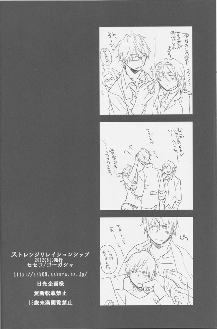 Strange Relationship - Durarara doujinshi  Japanese