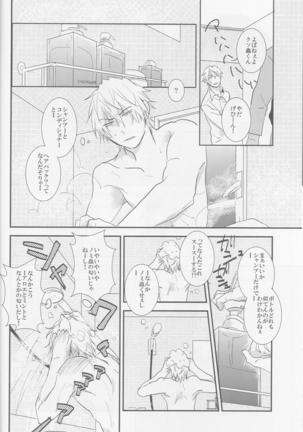Strange Relationship - Durarara doujinshi  Japanese - Page 8