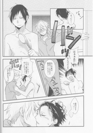 Strange Relationship - Durarara doujinshi  Japanese - Page 14