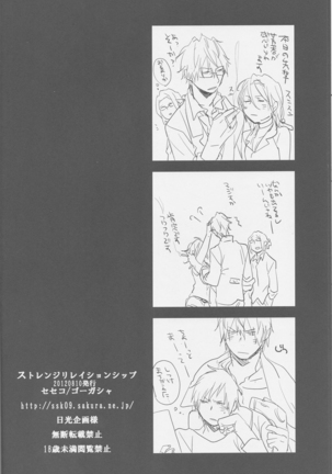 Strange Relationship - Durarara doujinshi  Japanese - Page 22