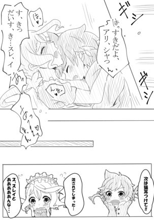 アリーシャで癒して？ - Page 15